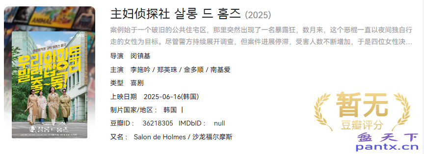主妇侦探社 (2025)【更新至最新...