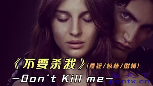 [不要杀我 未删减版][WEB-MKV/...