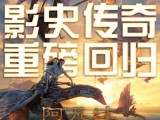 阿凡达3 Avatar: Fire and Ash...