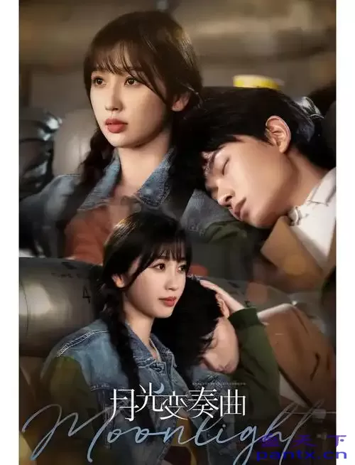月光变奏曲 (2021) 1080P 全集