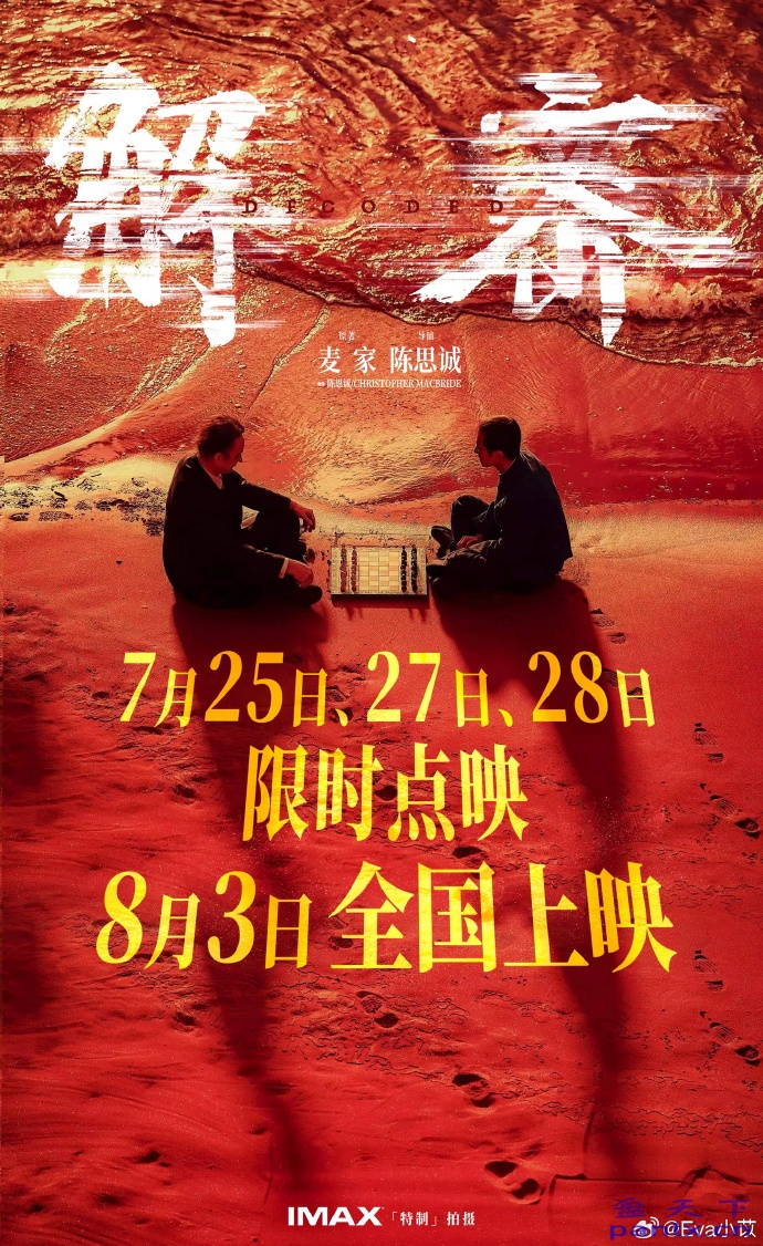 解密.2024.1080p