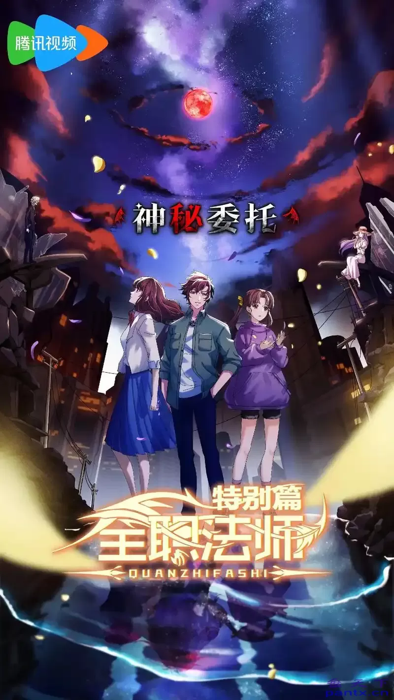 《全职法师》（校对版全本） -...