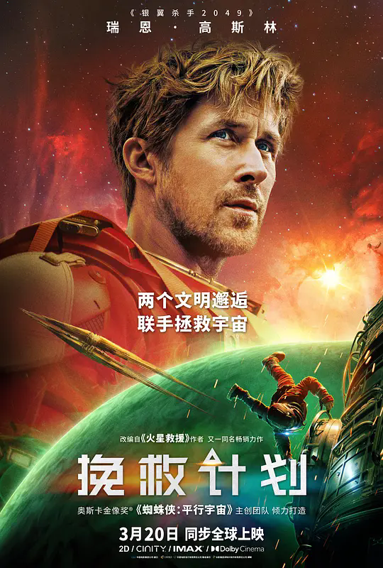 【挽救计划（2026）】 【1080p 】【英语中字】 【美国：科幻 惊悚】【流媒体正式版】
