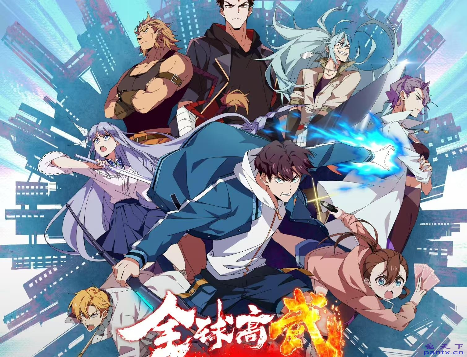 [全球高武][第01-13集][WEB-MK...