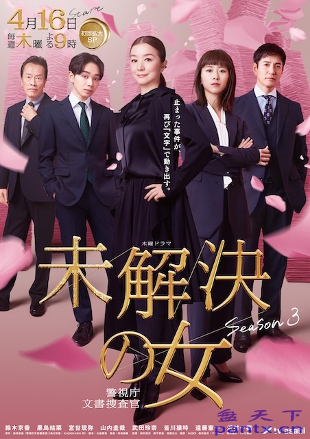 《未解决之女 警视厅文件捜査官 第三季》百度云网盘夸克下载.阿里云盘.中字.(2026)