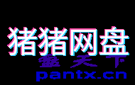 这部电影太上头了！【韩剧】猪猪网盘（2026） 剧情 网盘保存 未删减 限时转存